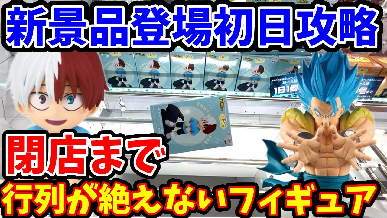 【クレーンゲーム】閉店まで行列が絶えない新景品の設定はいかに！【レジャーランド前橋展】