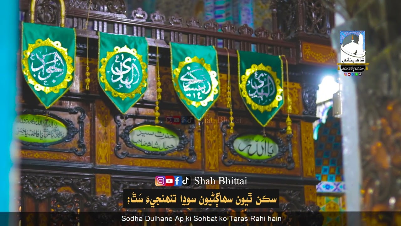 آءُ راڻآ راحت | Shah Jo Risalo | Sur Moomal Rano | Shah Bhittai