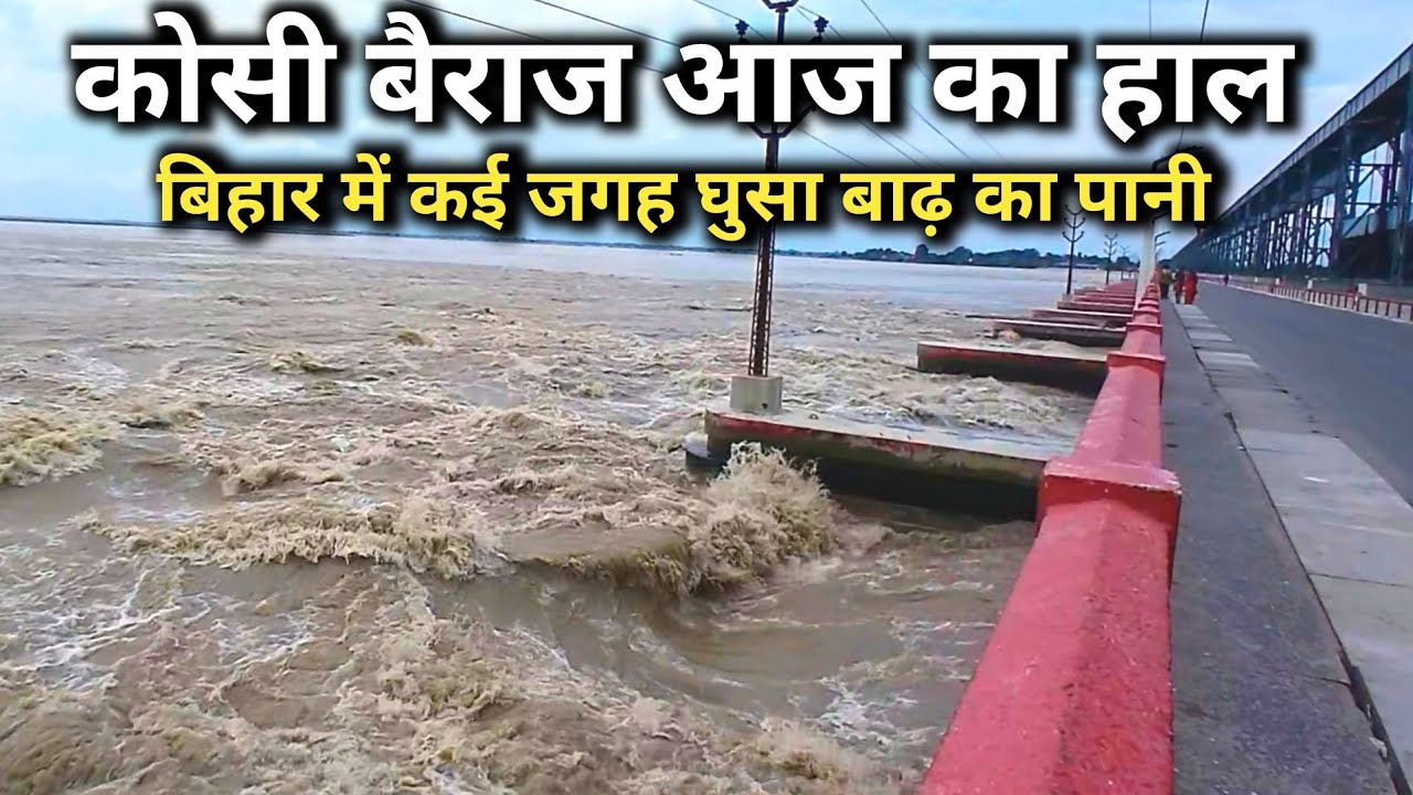 Bihar flood news today | koshi barrage news |Nepal flood 2026