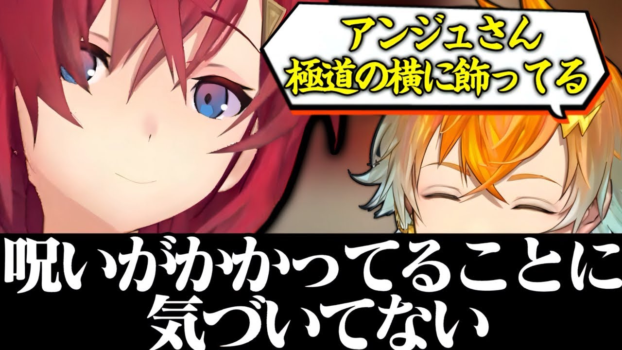 呪いに対する宇佐美の立ち回りを考察するアンジュ【アンジュ・カトリーナ/宇佐美リト/にじさんじ/切り抜き/雑談】