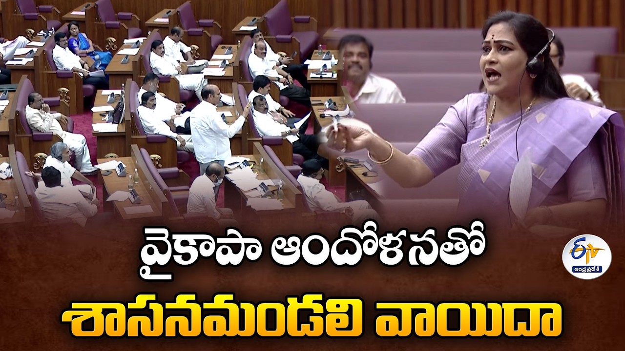 YCP Protest Disrupts Legislative Council | Session Adjourned Again
