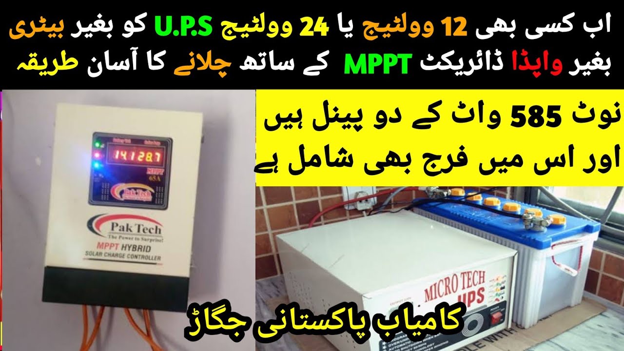How to use MPPT solar charge controller without battery attached with inverter ✅mppt controller 🔥