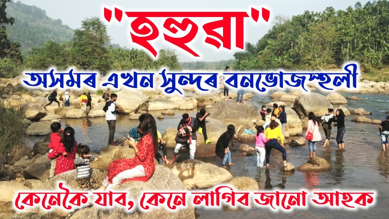Hohua, the Picnic Spot of Assam