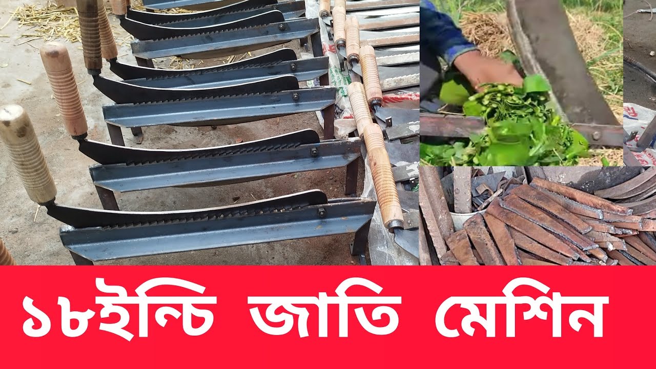 __#woodworking  ১৮,ইঞ্চি জাতি মেশিন সম্পুর্ন ইস্পাত ইসপিরিং দিয়ে তৈরি যোগাযোগ ০১৭৩৬৯৫২৮৩০