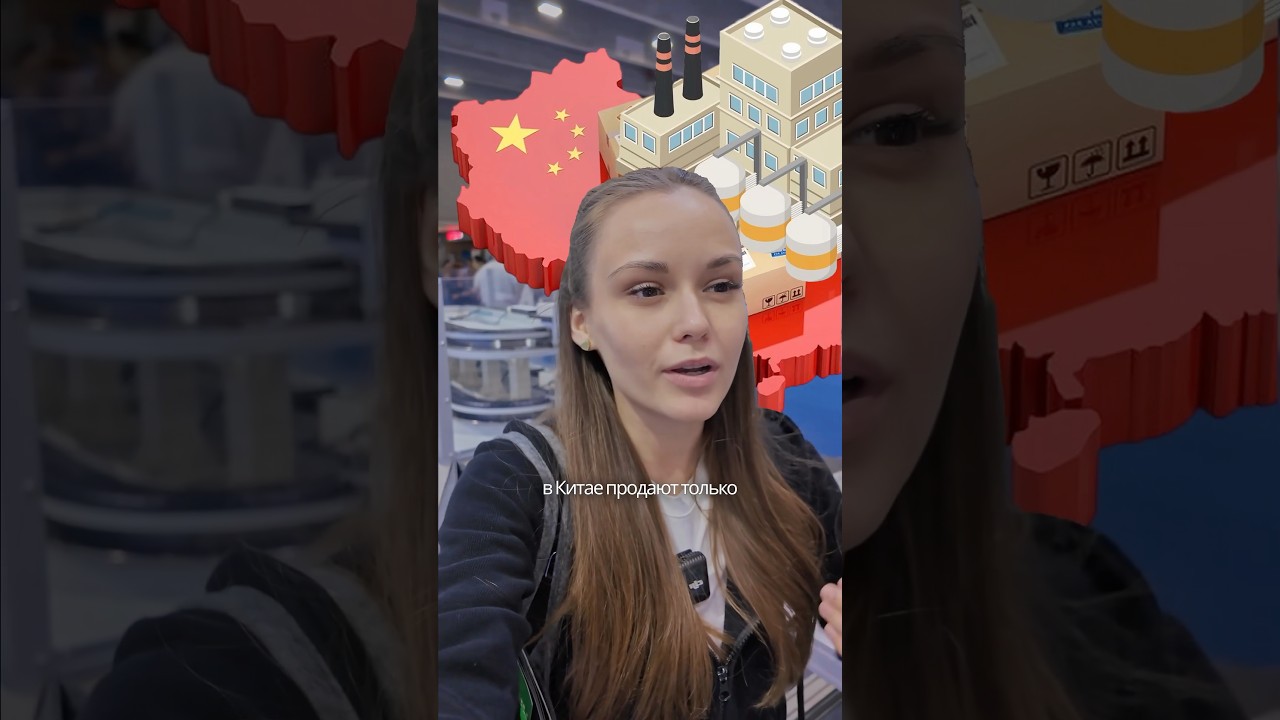 Производство в Китае: как фабрики запускают товары под ваш бренд #производствовкитае#фабрикикитая#