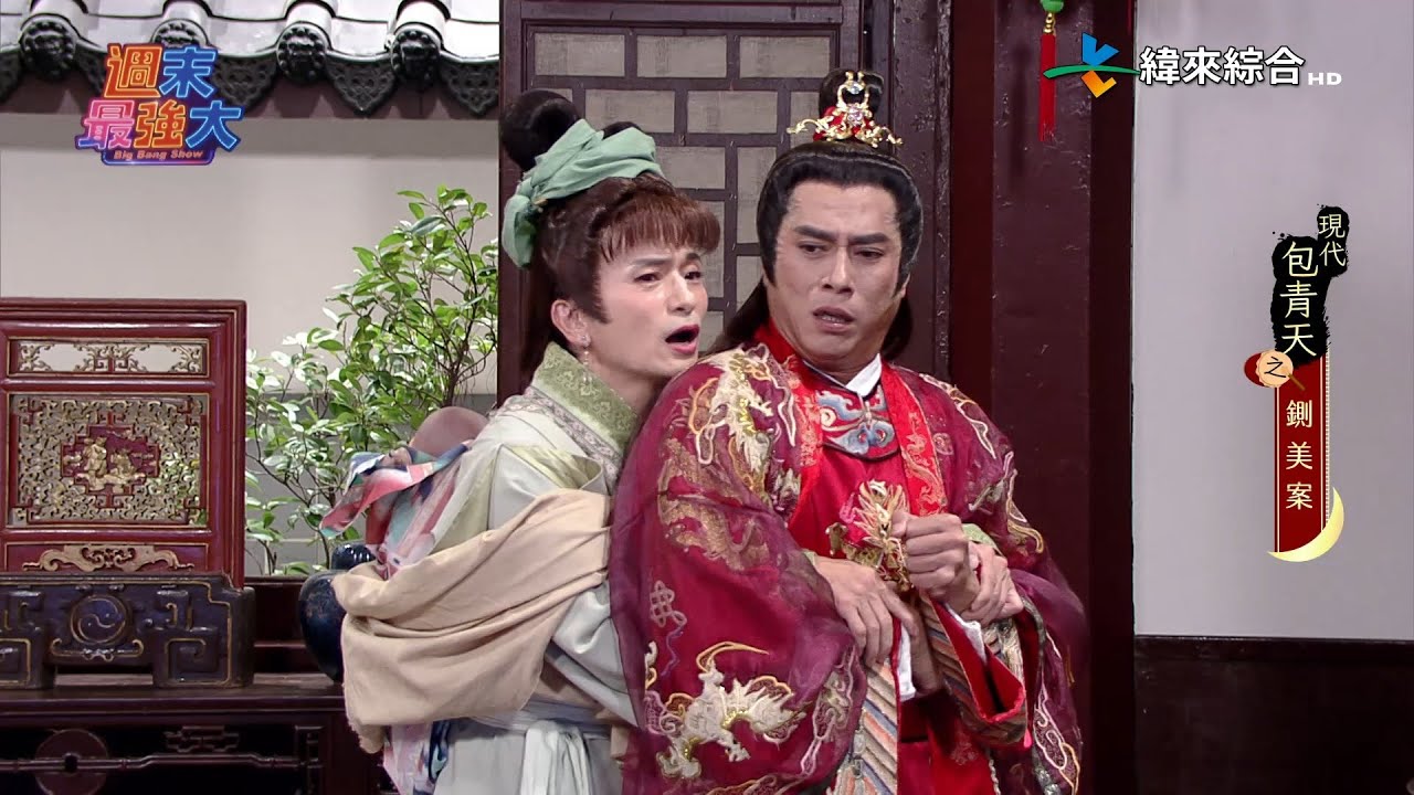 花心渣男陳世美！始亂終棄還不夠竟想殺人滅口！幸好前妻逃過一劫到開封府向包大人討公道｜【週末最強大】