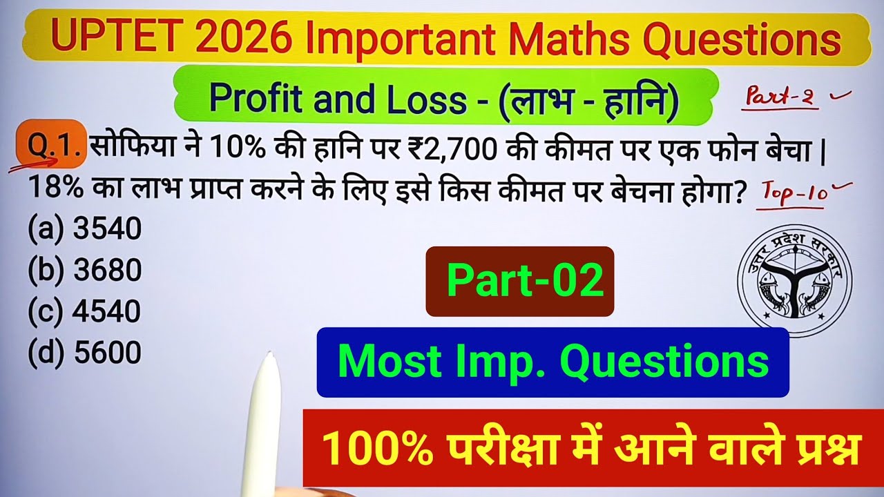 Part-02 || Profit and Loss -लाभ एवं हानि || UPTET Maths Classes | UPTET Maths 2026 | Maths for UPTET