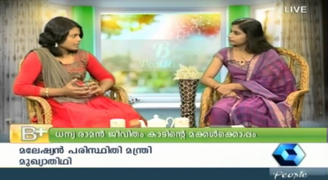 B Positive - Chat with activist Dhanya Raman