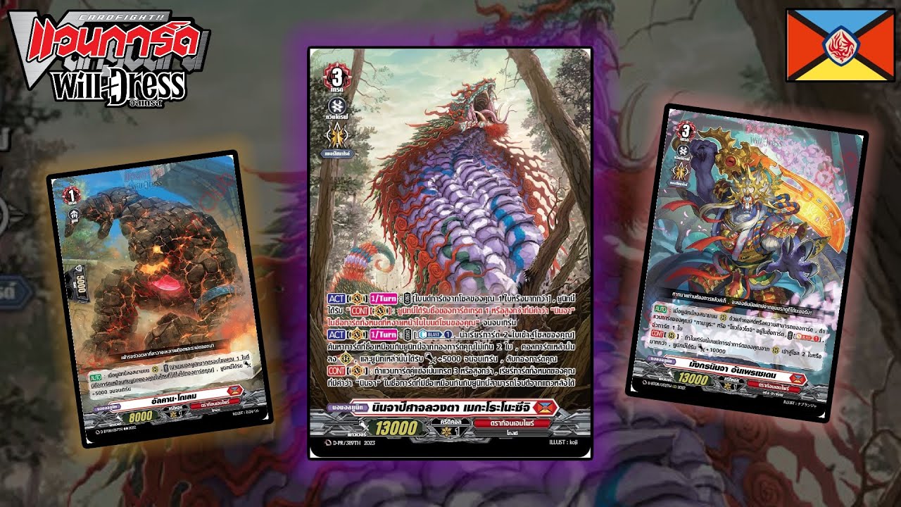 Deck Profile Vanguard D ดราก้อนเอมไพร์ | เมกะโรโนะสึจิ