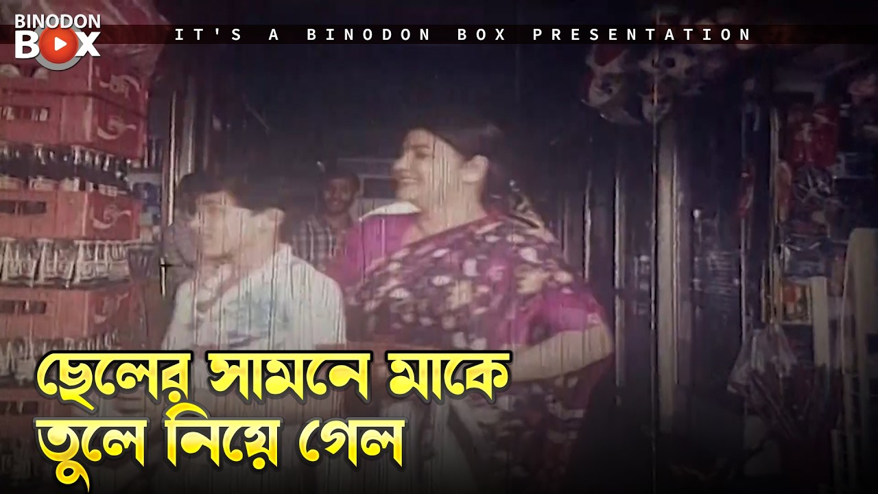 ছেলের সামনে মাকে তুলে নিয়ে গেল | Nishpap Ashami - নিষ্পাপ আসামী | Komol, Aruna, Imran, Sabiha