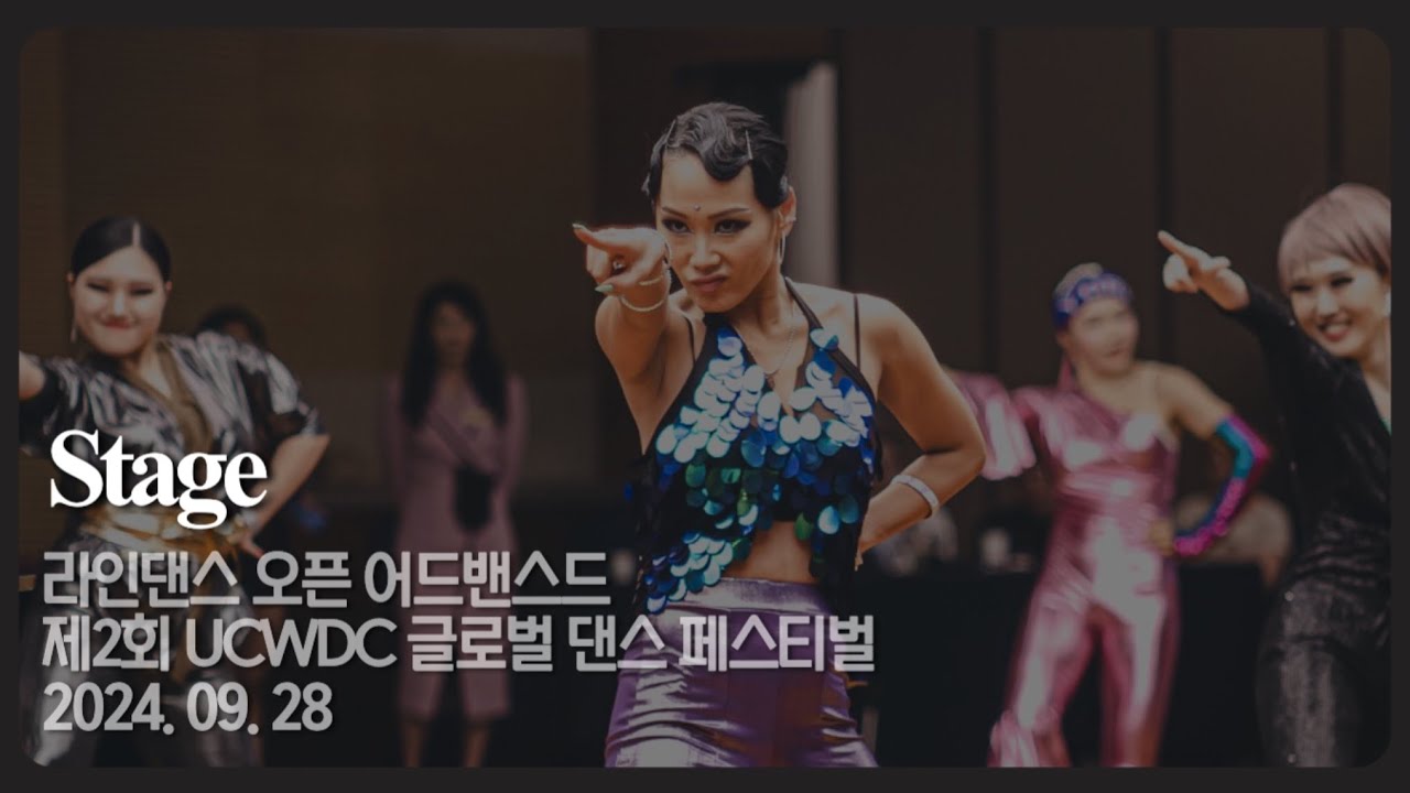 [대회] Stage | Open Advanced | Haejeong Choi & Bitna Lee | 2nd UCWDC Global Dance Festival 20240928