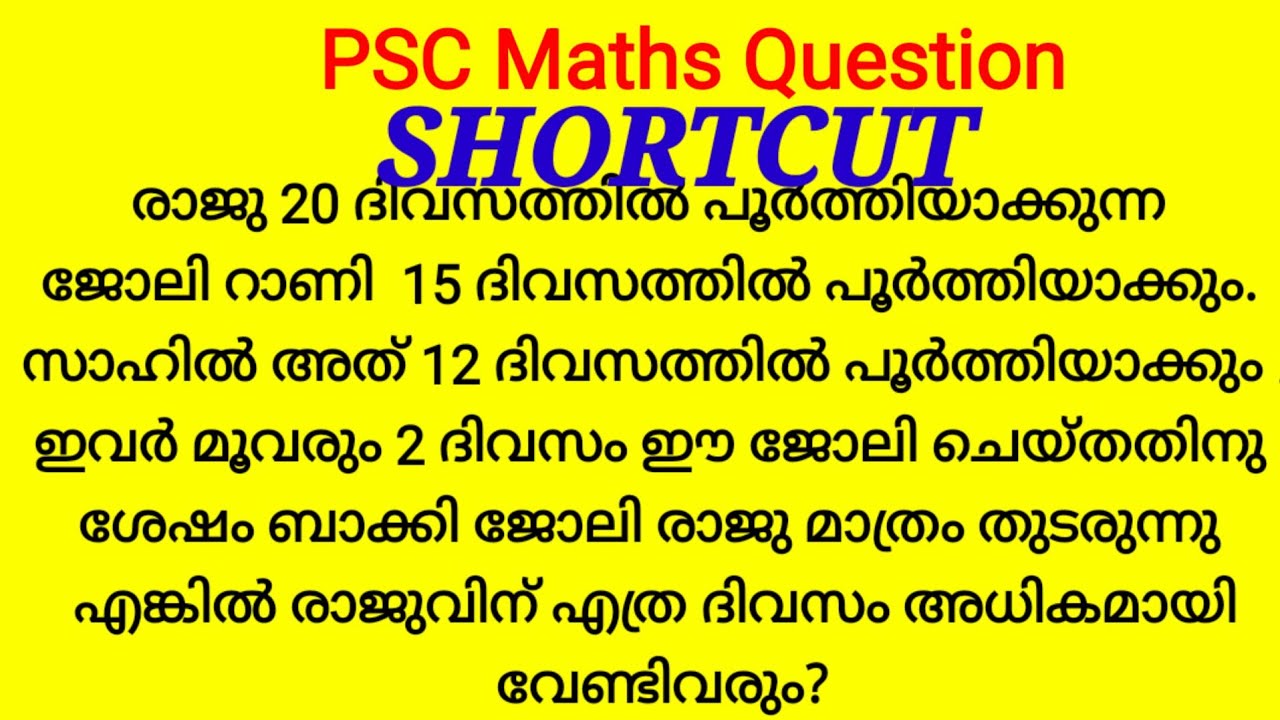 360(b). SHORTCUT : Time and Work - Maths Question from PSC Exam / Degree Level Prelims