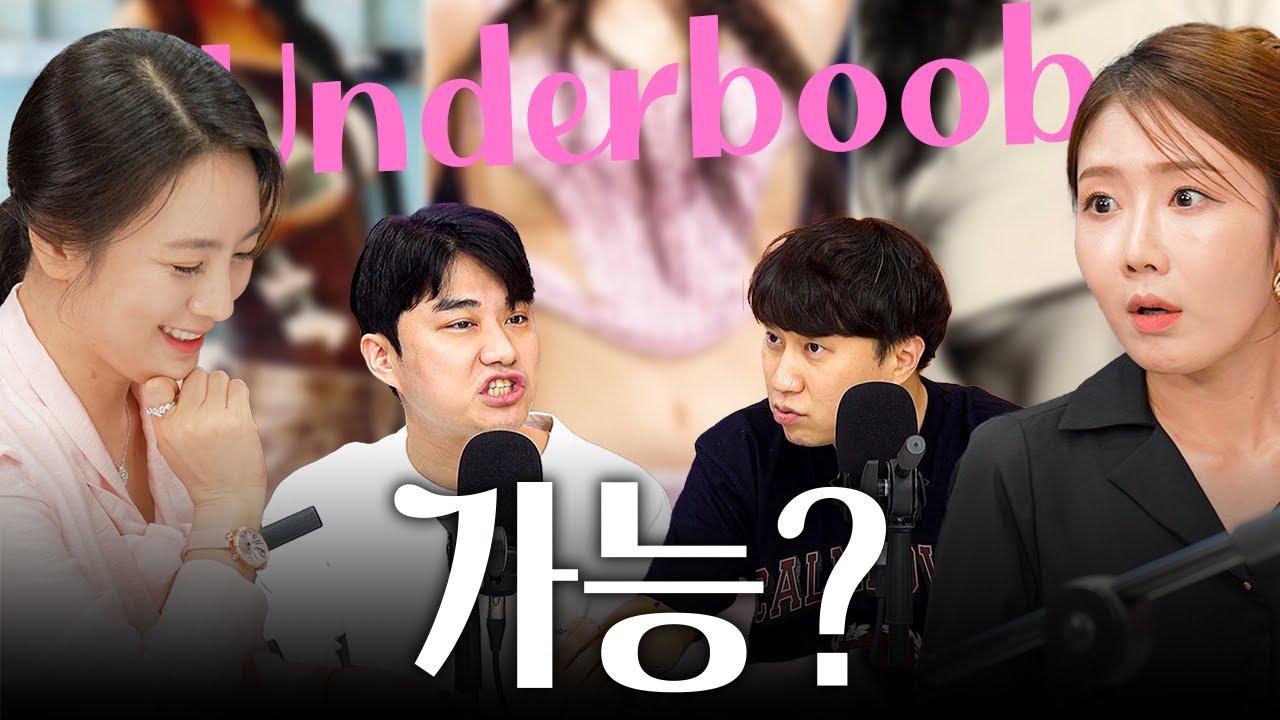 언더붑을 입어? 수영장 왔냐? | M의 대화 EP.05