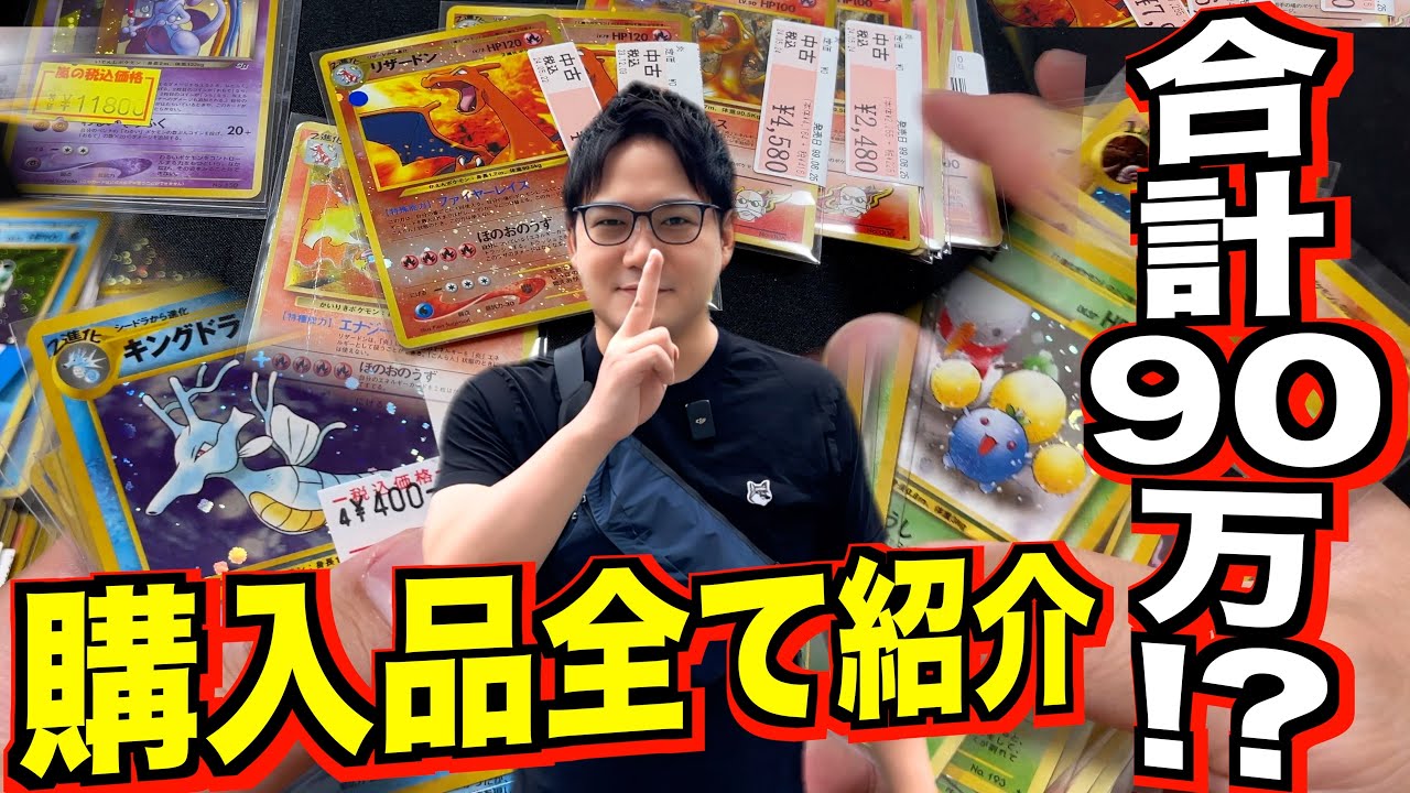 旧裏プロが地方で爆買いしたポケカ購入品を全て解説！！