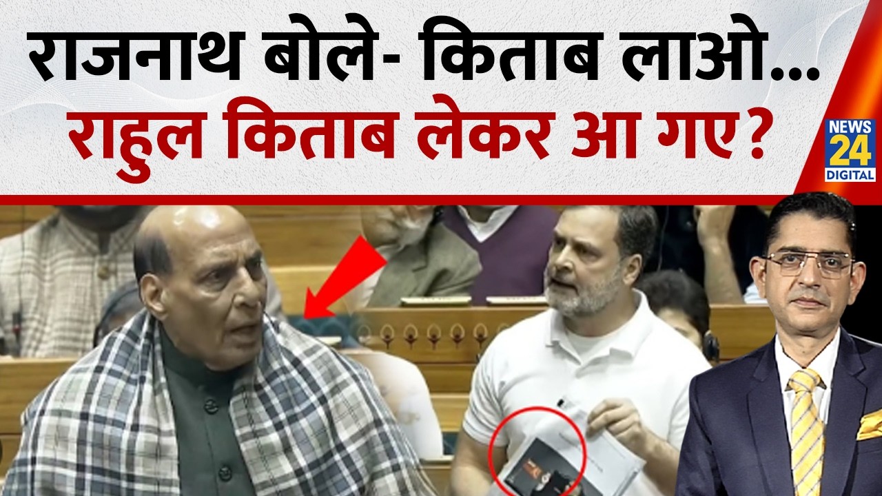 Jo Kahenge Sach Kahenge : राजनाथ बोले- किताब लाओ...राहुल किताब लेकर आ गए? Sachin Arora