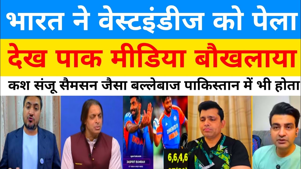 pak media reaction ind beat wi | pak media reaction sanju Samsung batting |ind vs west ind highlight