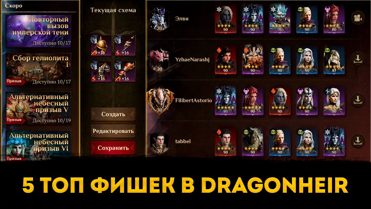 5 ФИШЕК Которые Ты Мог Не Знать! | Dragonheir: Silent Gods  | Элви