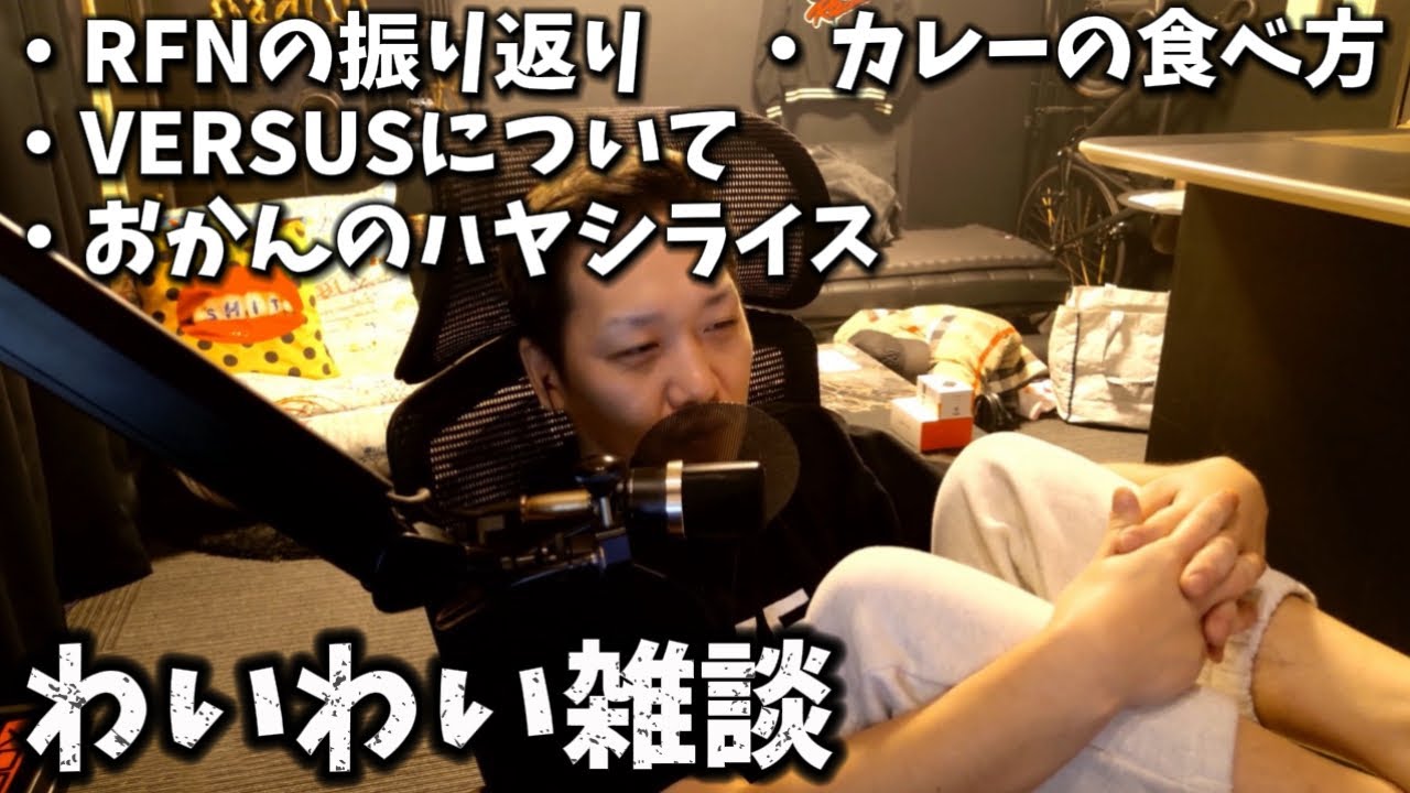 【わいわい雑談】おかんのハヤシライスを思い出すわいわい【twitch】切り抜き