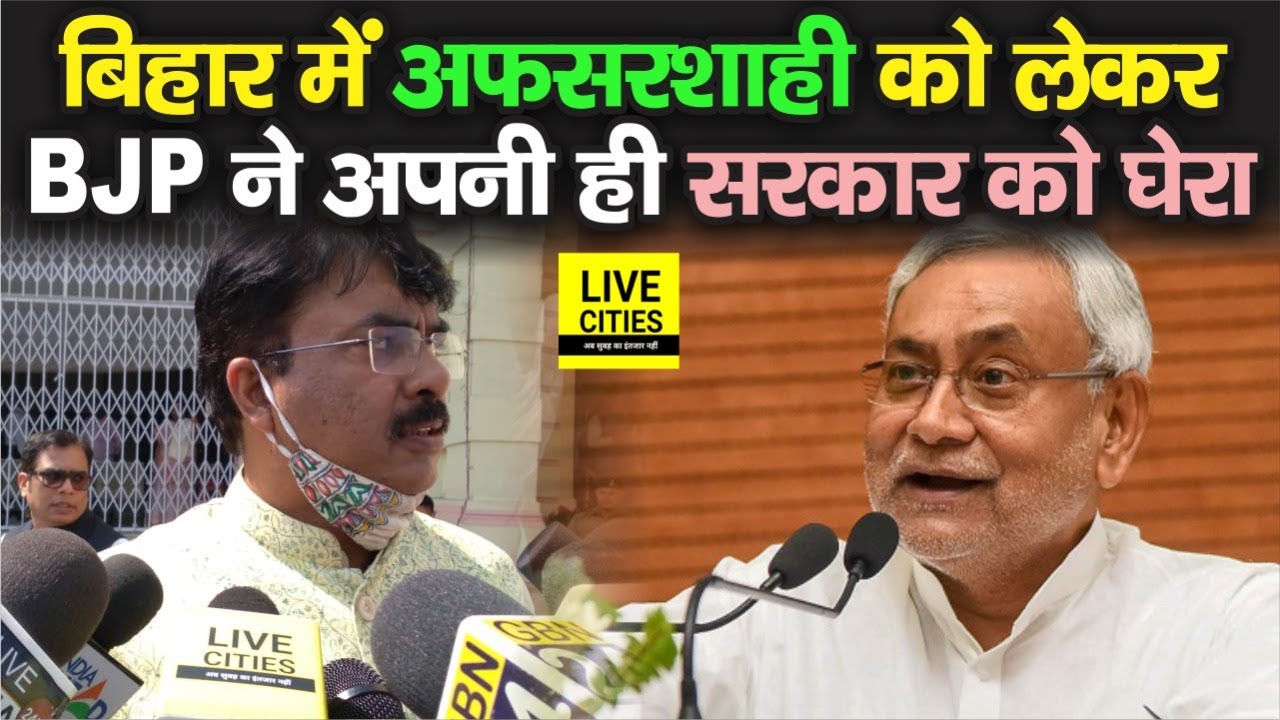 Bihar Vidhan Sabha में BJP MLA Sanjay Saraogi ने उठाया अफसरशाही का मुद्दा, कर दी ये बड़ी मांग