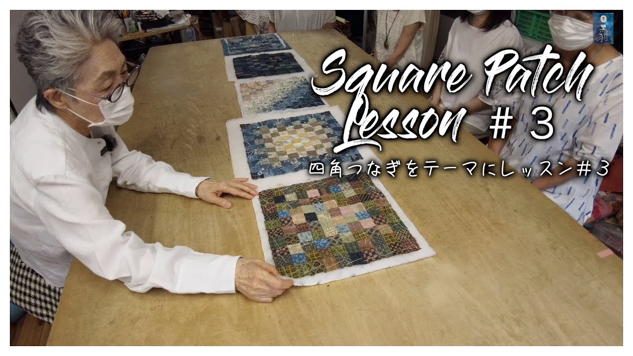 【パッチワーク】I'm going to do a square patch lesson in several parts #3　四角つなぎを題材にキルトのレッスン #3
