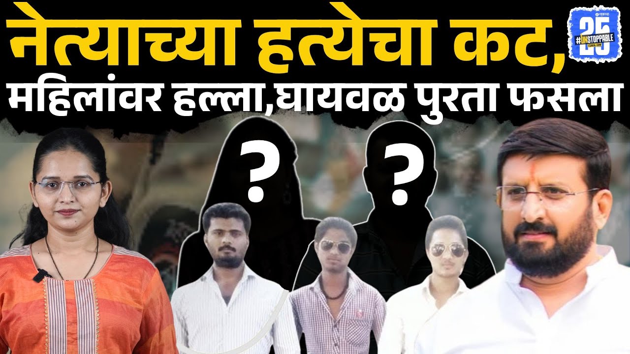 Nilesh Ghaiwal case: Sunil Salve वरील हल्ल्याचा मास्टमाईंड घायवळचं, पोलिसांच्या हाती मोठा पुरावा