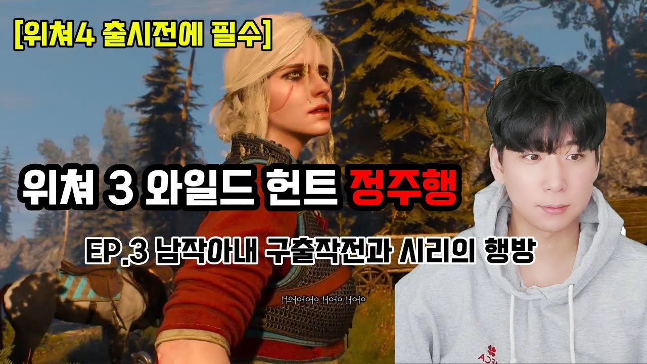 EP.3 마녀의 소굴에서 밝혀진 시리의 흔적 [곱사등이 늪지]