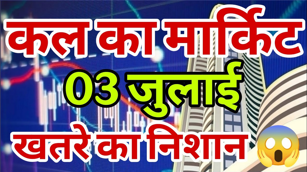 kal market kaisa rahega | banknifty gap up or gap down friday | kal ka market kaisa rahega ||