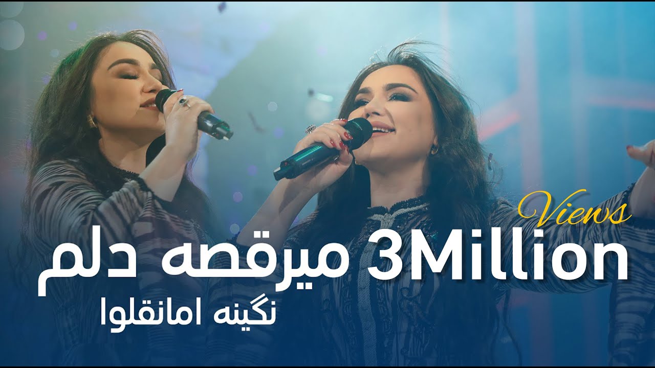Nigina Amonqulova - Meraqsa Dilam | نگینه امانقلوا - میرقصه دلم