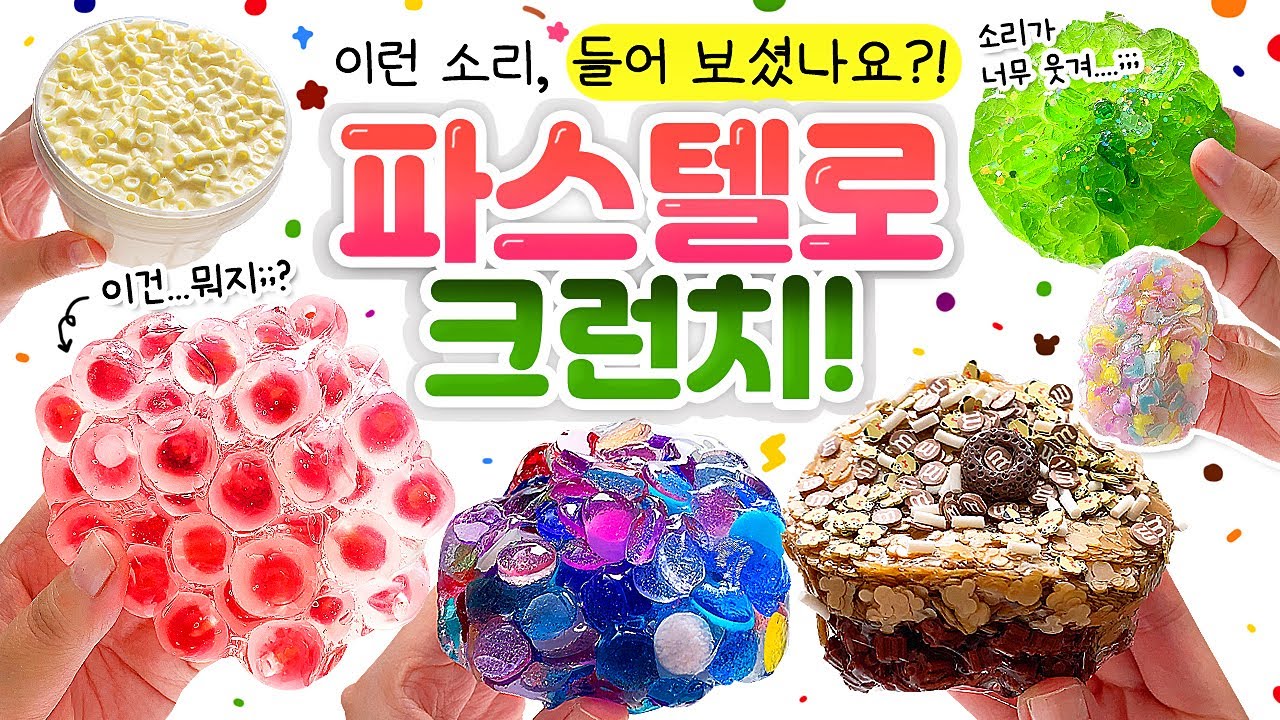💥 크런치 슬라임에서... 