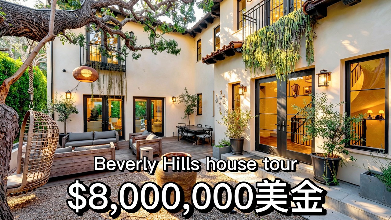 深度开箱 $8,000,000美金 Beverly Hills城区经典豪宅 市中心的度假别墅