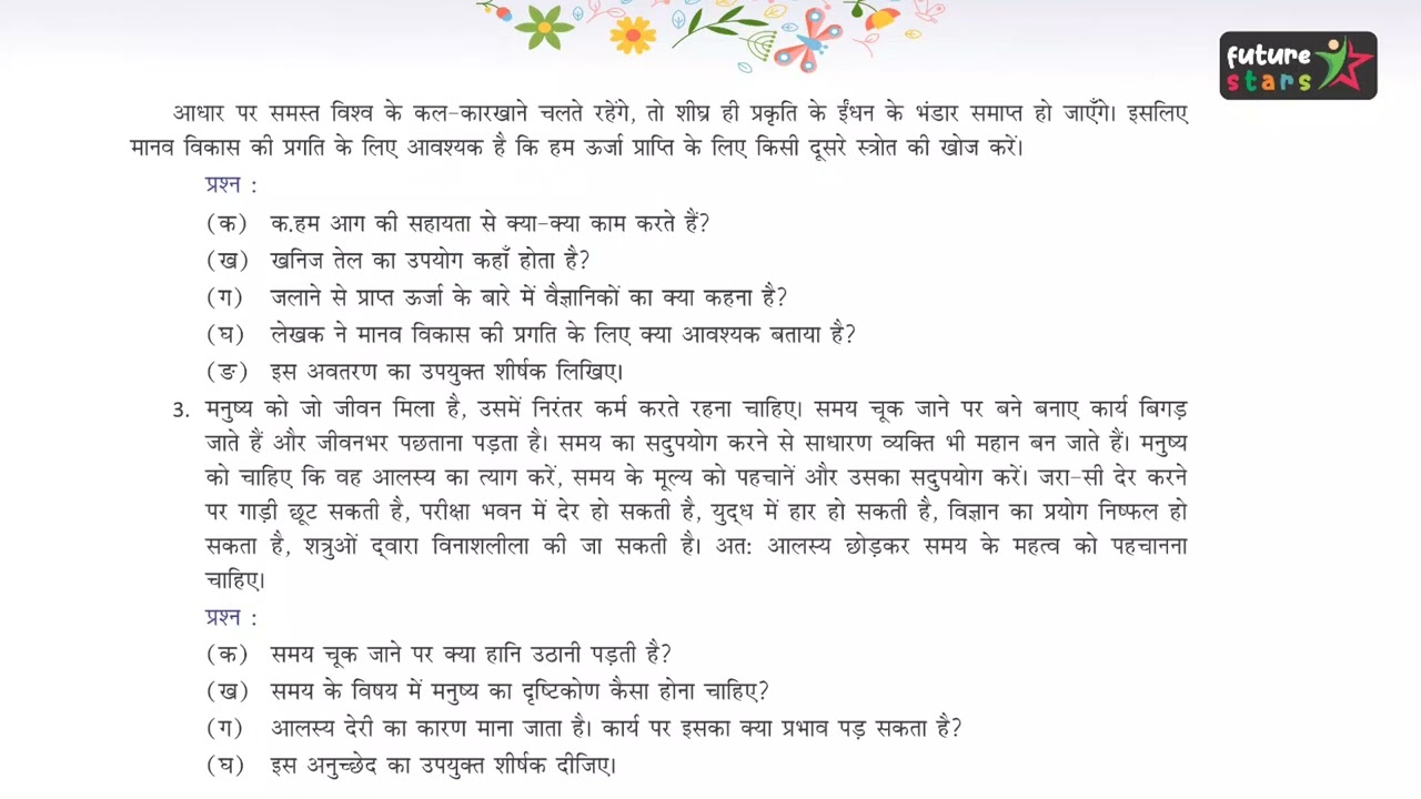 Vyakaran 7 chapter 16 अपठित  गदयांश | learning kids video | Future Star