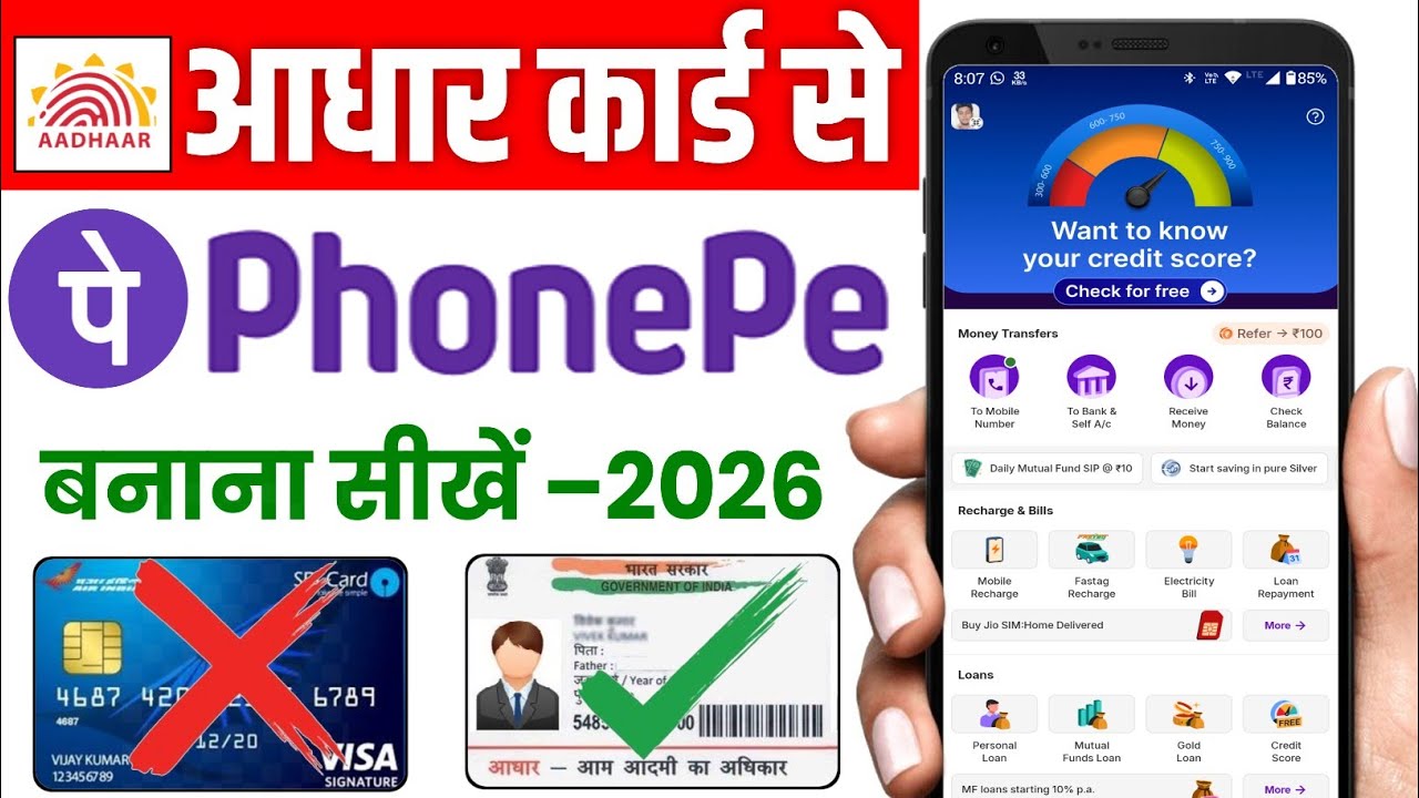 Aadhar card se phonepe kaise chalu kare || Bina ATM ke phonepe kaise banaye sirf aadhar card se