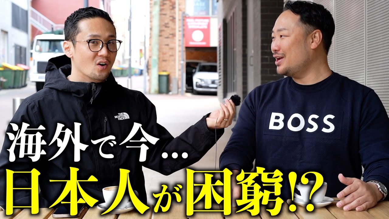 ワーホリ稼げるはずが「甘くない現実!?」日本の若者がオーストラリアで困窮し炊き出しに並んでるって本当？全ての真相を語ります。
