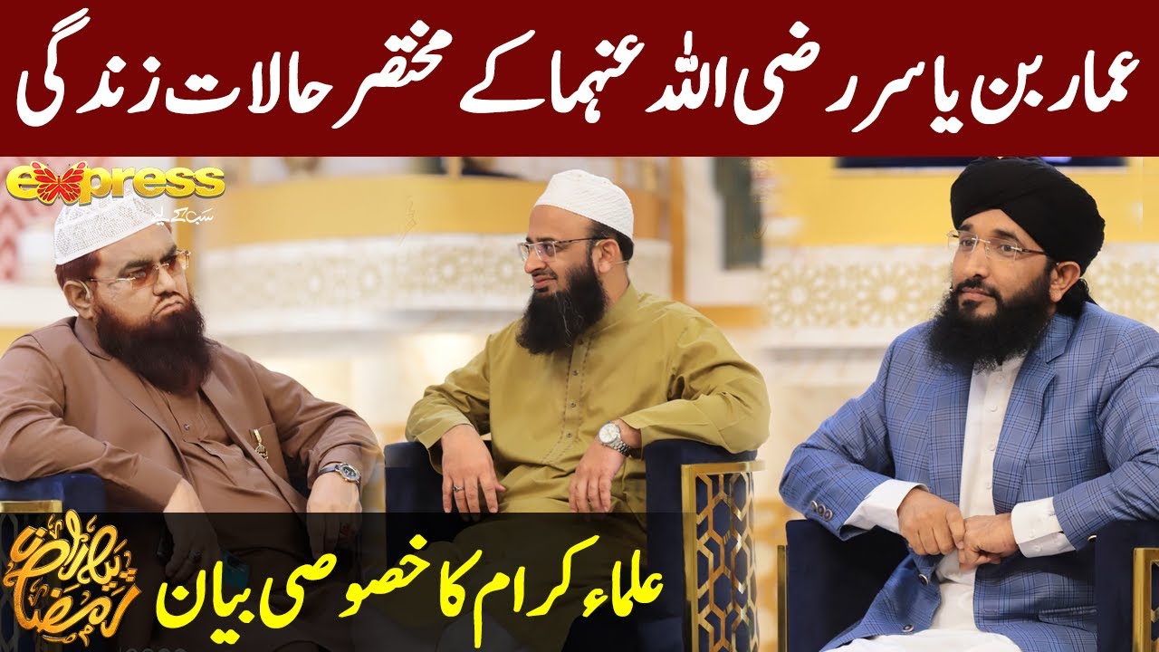 Hazrat Ammar bin Yasir RA | Iftar Transmission | Piyare Ramzan | Day 13 | IR1O