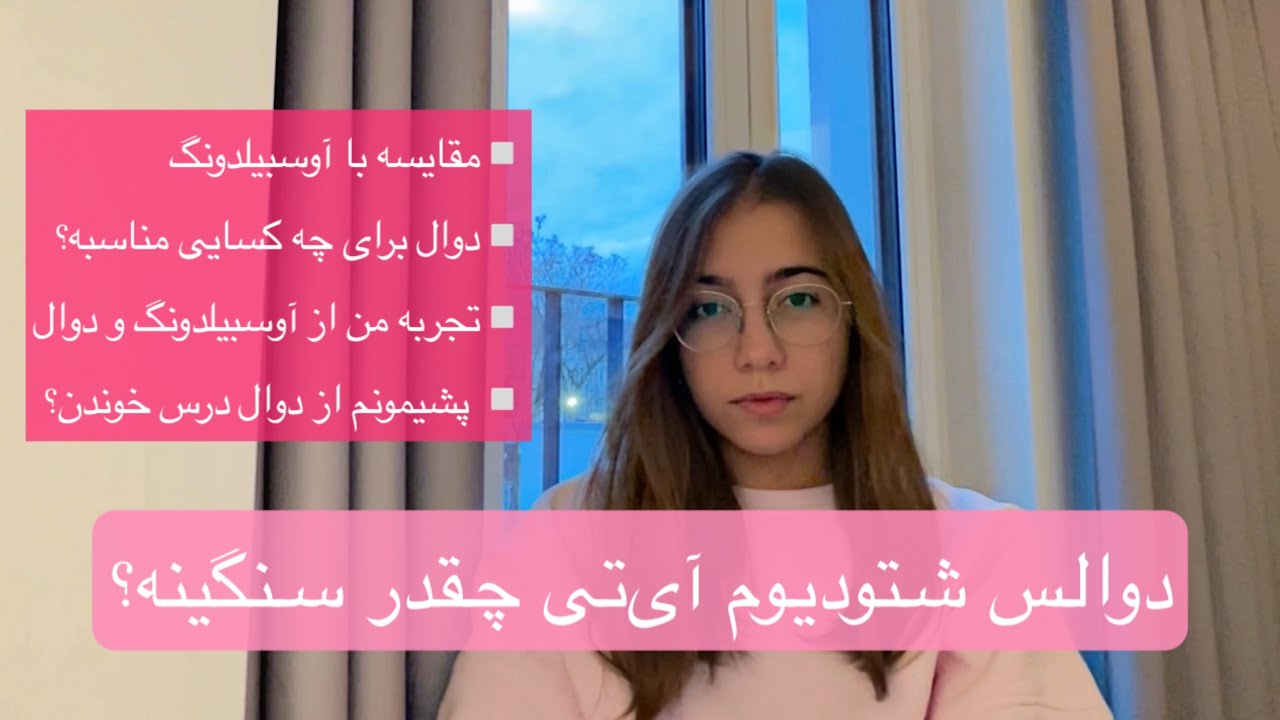 دوال شتودیوم آی‌ تی چقدر سخته؟ تجربه کسی که هم آوسبیلدونگ گذرونده هم دوال