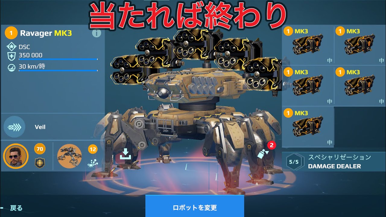 【WR】 UE Vortex RAVAGER 当たればやばい火力😎 FREDERICK- Mk3 Gameplay | War Robots