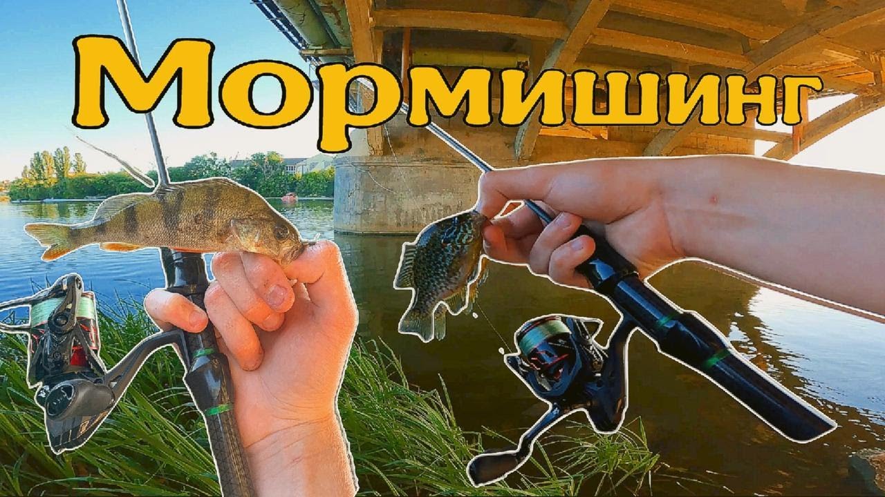 Мормишинг під мостом у Вінниці — знайшов рибне місце!