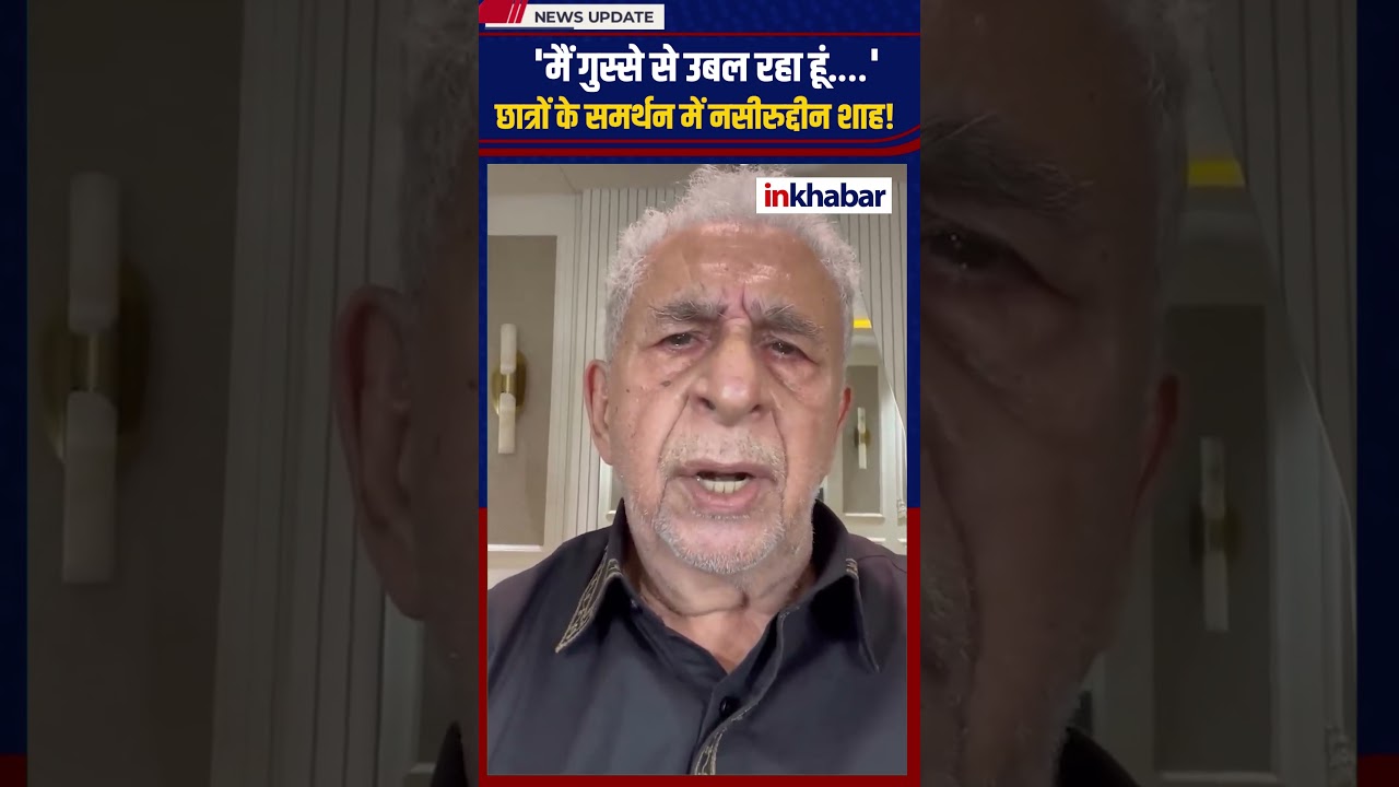 Naseeruddin Shah On CJP Protest: Naseeruddin Shah's outspoken message for the protesting students!