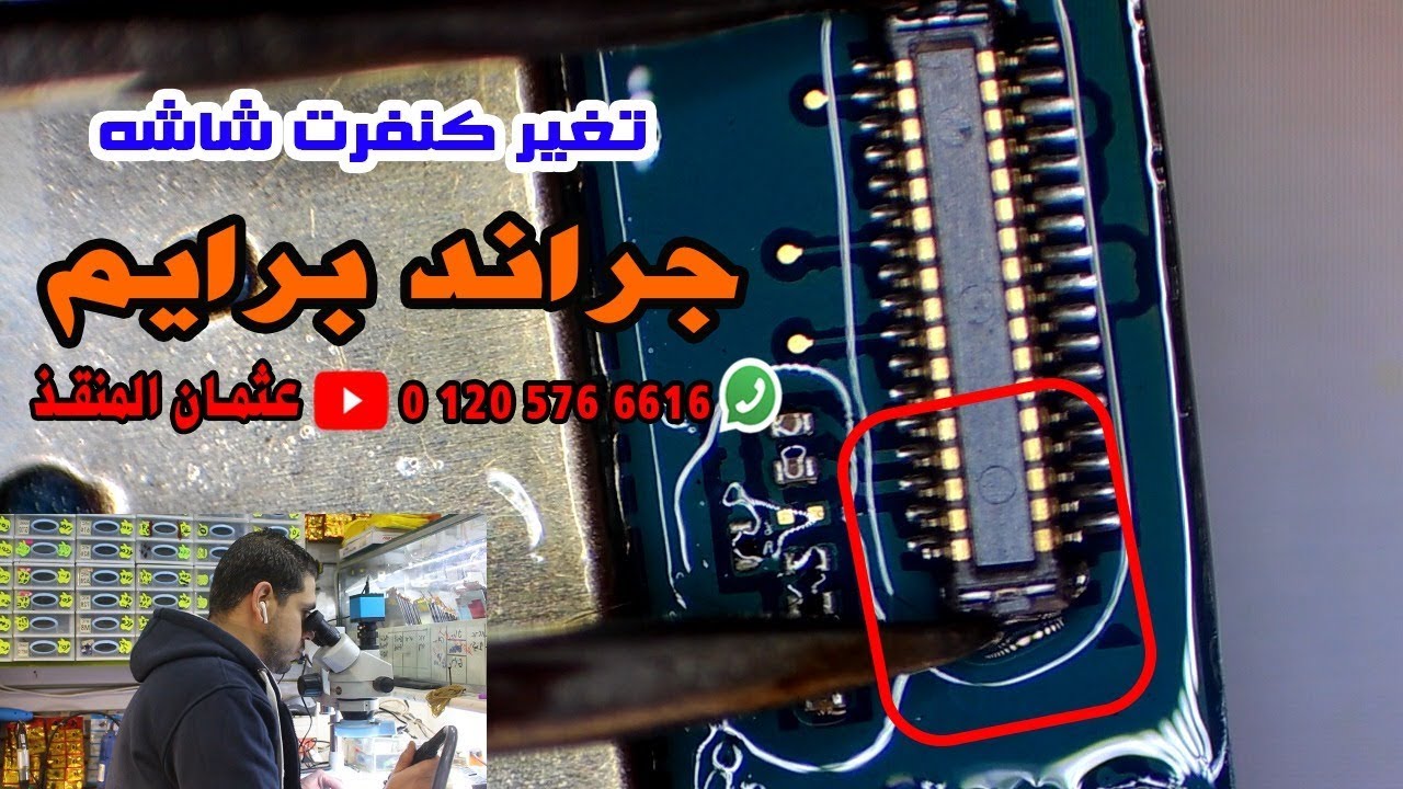 تغير كنفرت شاشه جراند برايم530