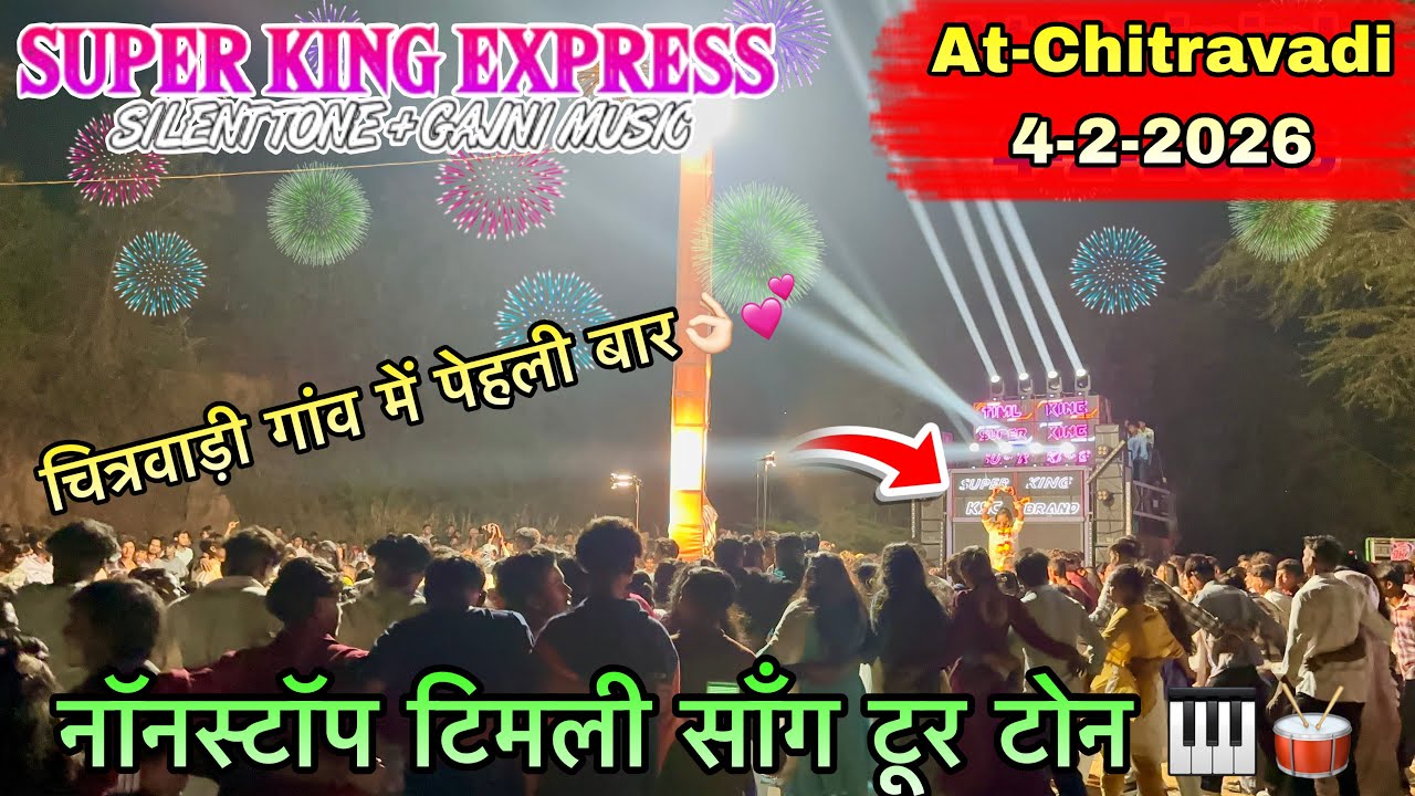 Super King Band 2026 ll चित्रवाड़ी गांव में पेहली बार  4-2-2026 At-Rajpipla 