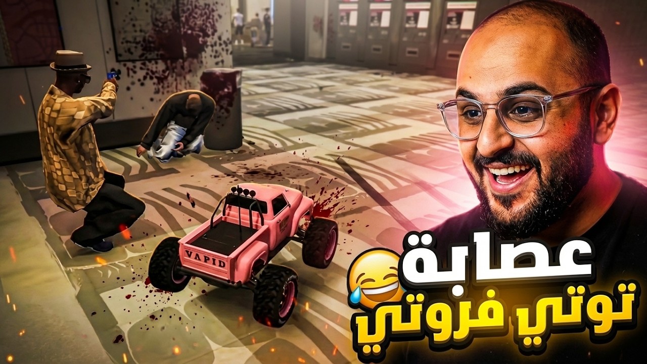 ماذا حدث عندما دخلت مقر عصابة توتي فروتي ! 😱🔥| قراند الحياه الواقعية GTA5