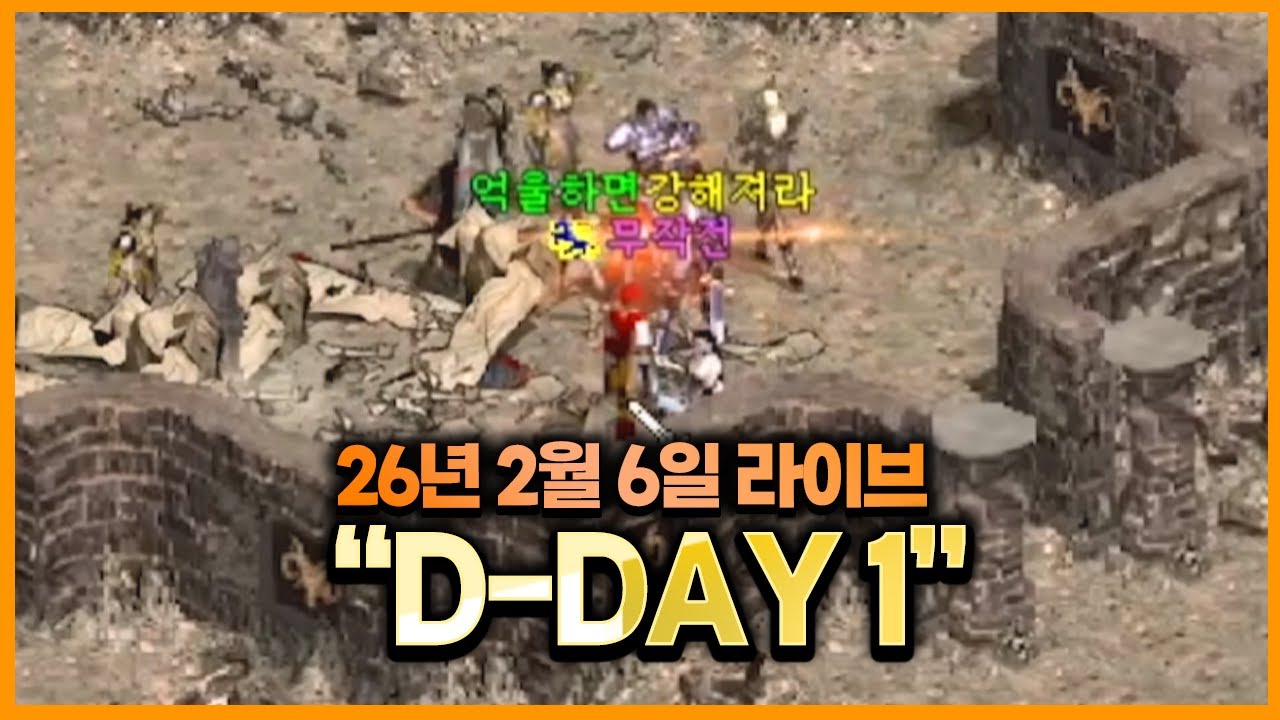 [리니지 클래식] 🎈D-day 1일 설레네요, 다들 준비되셨나요?