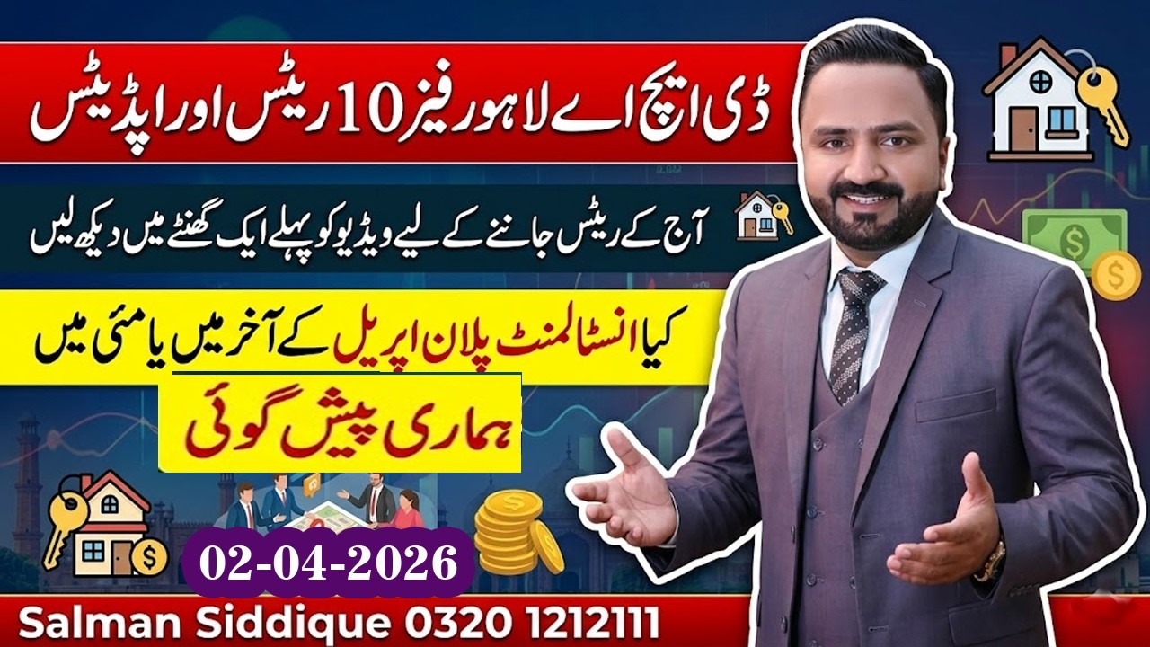 DHA Lahore Phase 10: Актуальные тарифы и новости на 2026 год | План рассрочки по DHA Phase 10