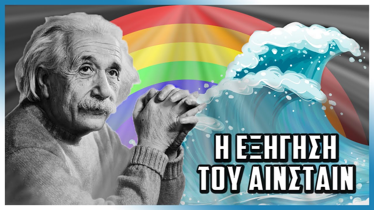 Ο Λόγος Που Καταλάβαμε Το Φως