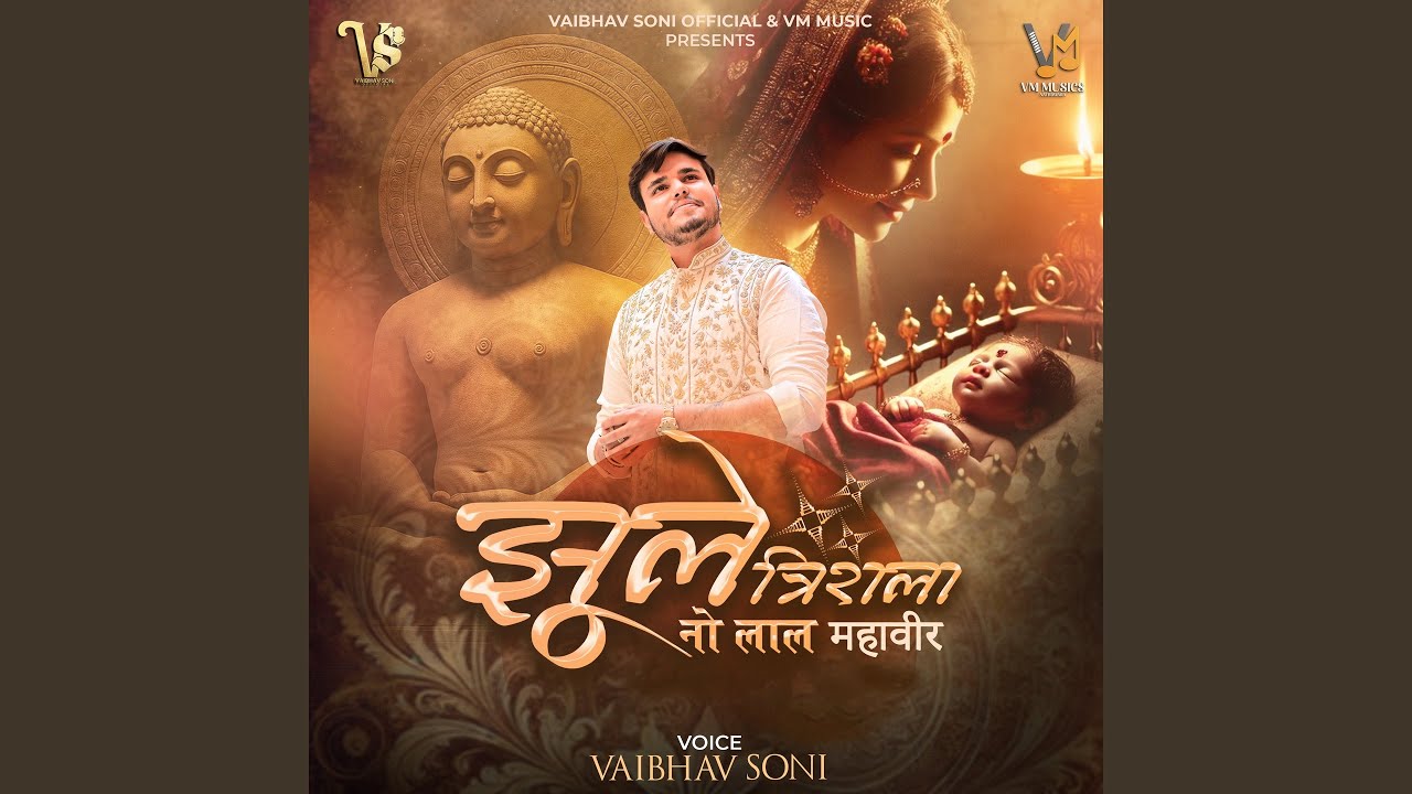 Jhule Trishla No Lal Mahaveer