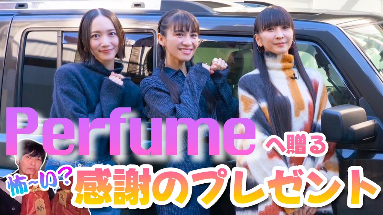 【ラストはもはや恐怖映像】かしゆか・のっち・あ〜ちゃん絶句 Perfume編 最終回 #4