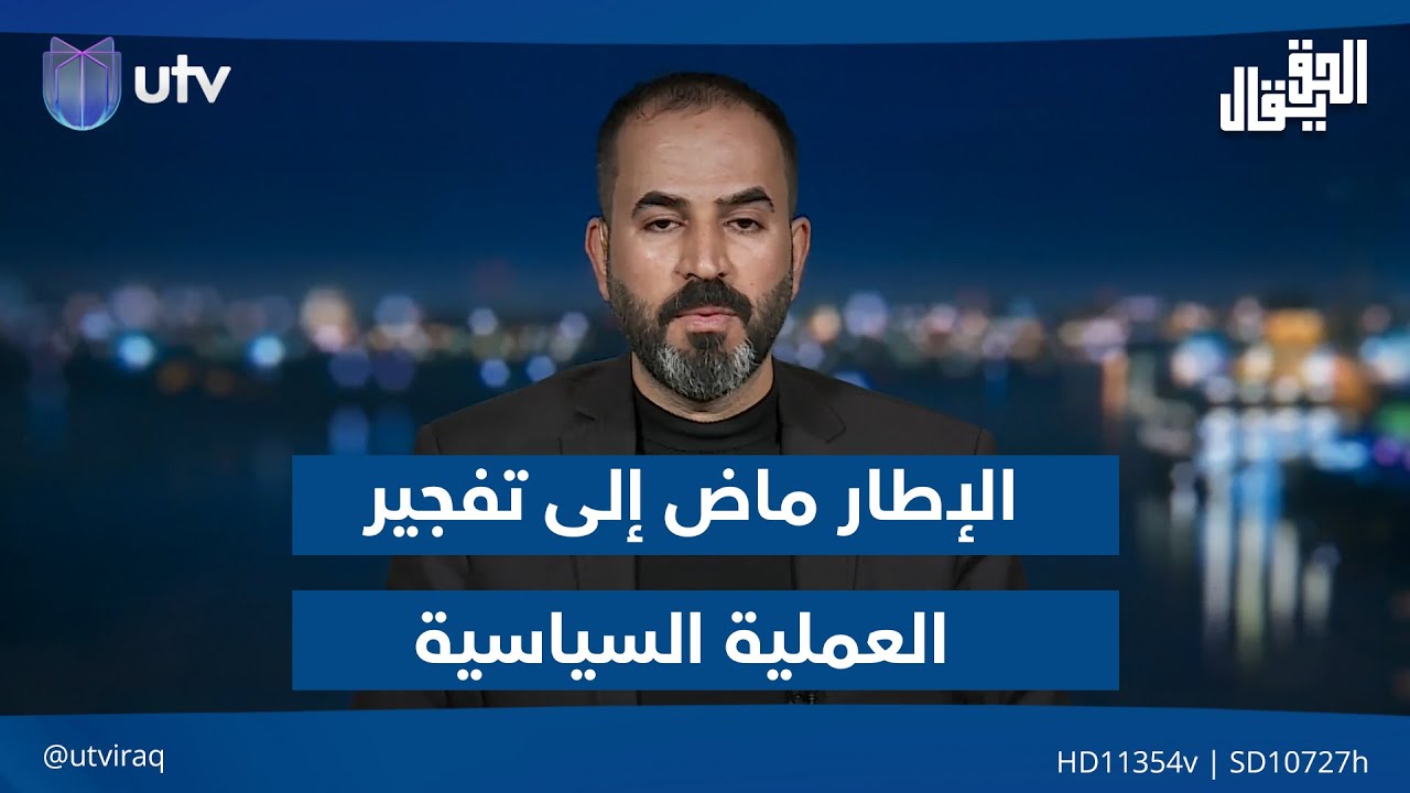 سلام الحسيني: الإطار ماض إلى تفجـ.ـير العملية السياسية بترشيح المالكي