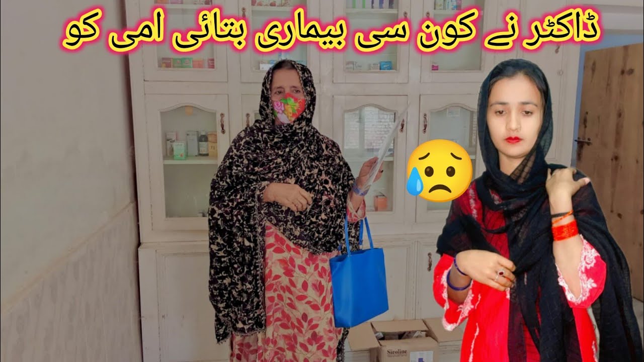 Doctor Kay Pass Kyu Gaye 🤔 Kaun Si Bimari Batai 😥