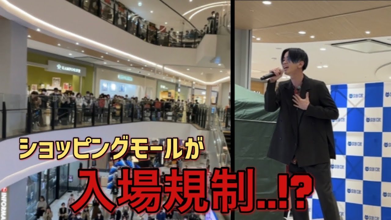 【モニタリング】イオンモールで歌ったらまさかの入場規制に...!?