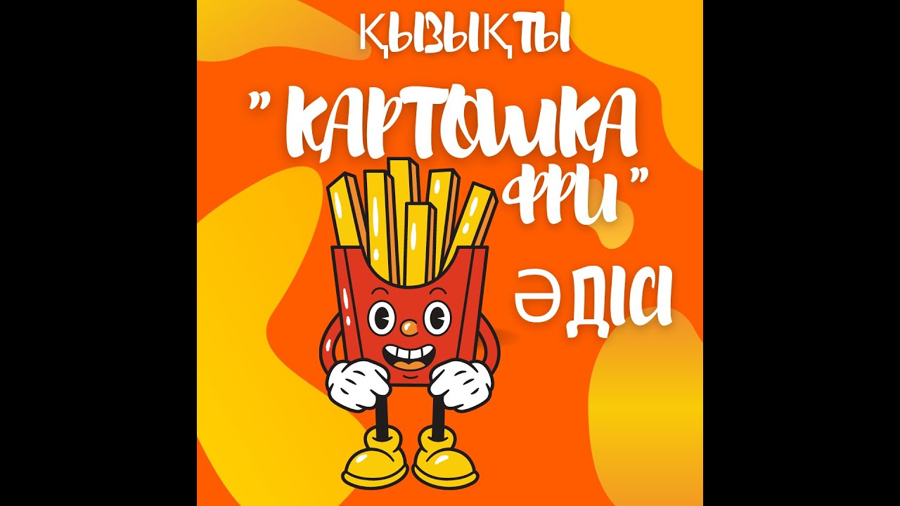 Жаңа әрі қызықты 